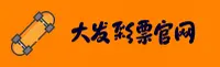 大发彩票「中国」官方网站